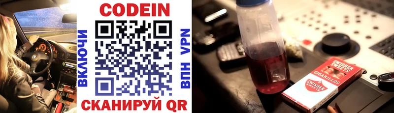 купить наркотики сайты  Черепаново  Codein Purple Drank 